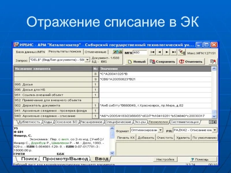 Списание книг в библиотеке причины. Причина списания литературы. Списание учебников. Акт на списание учебников.