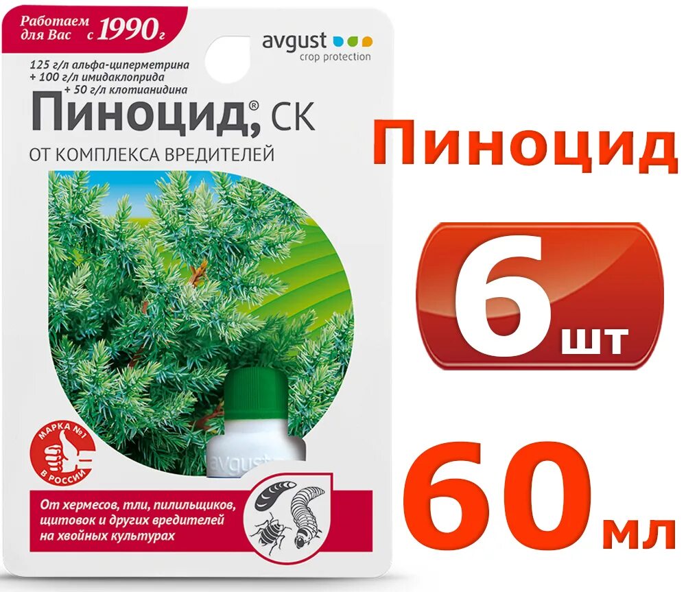 Средство от вредителей хвойников avgust Пиноцид 50 мл. Препарат Пиноцид для хвойных. Пиноцид 50мл (от вредителей на хвойных) август х30. Пиноцид 10 мл.