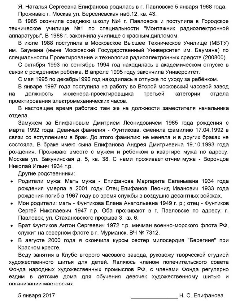 Автобиография на работу в госслужбу образец. Правильное написание автобиографии образец. Как правильно написать автобиографию про себя на работу образец. Пример автобиографии при приеме на работу. Как заполнить автобиография для работы образец заполнения.