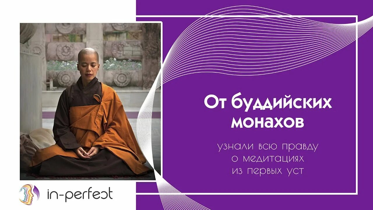 Медитация рф. Уроки медитации. Тайна медитации. Секреты медитации. Секрет спокойствия буддийских монахов.