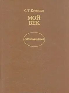Воспоминания короленко