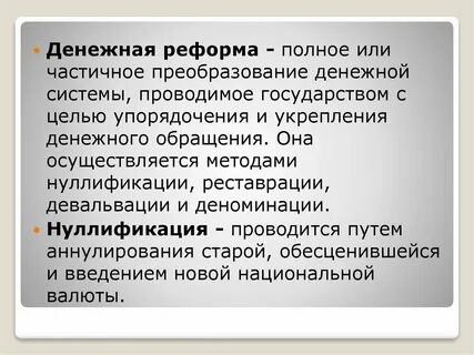 Частичные реформы