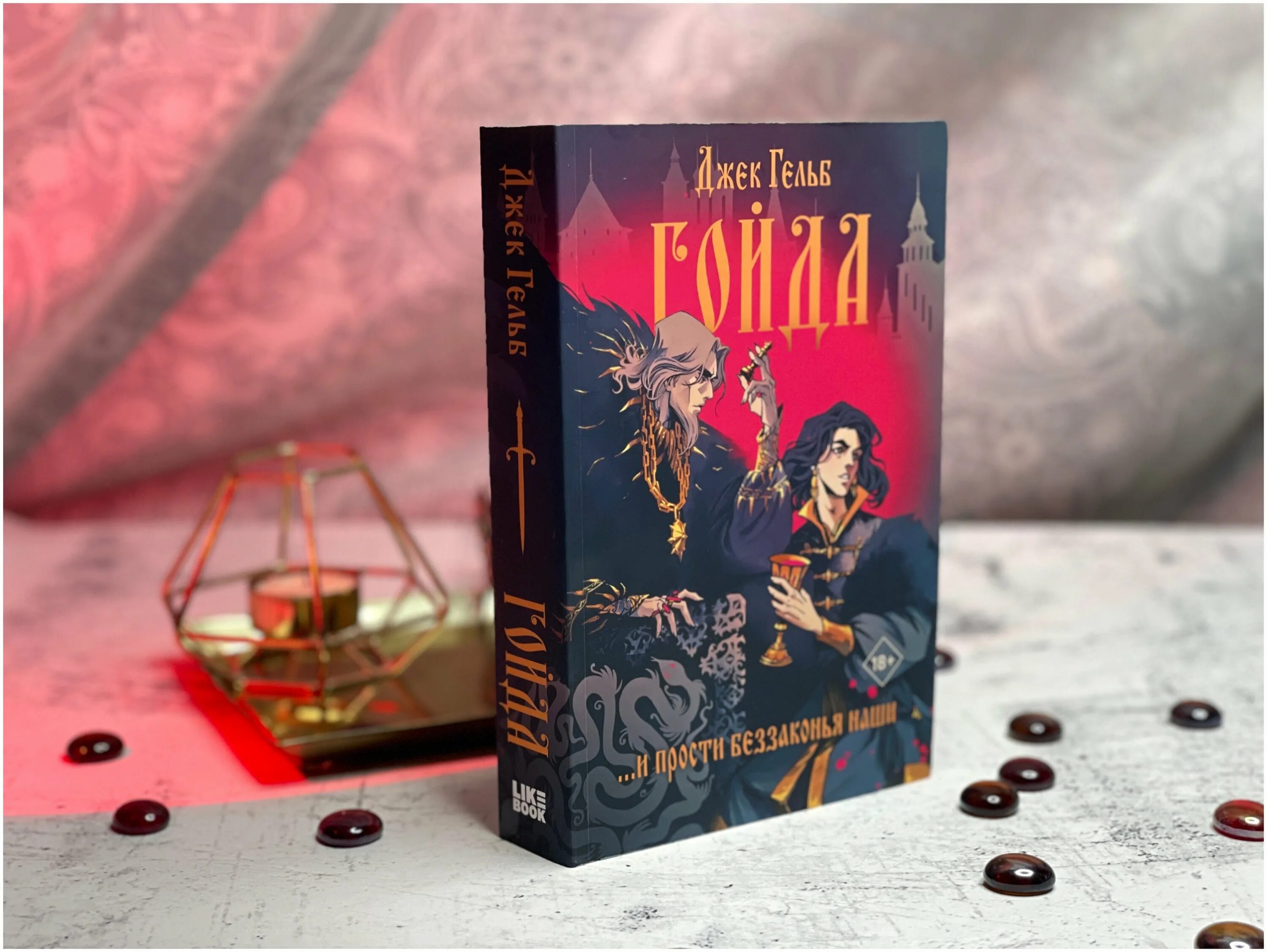 Гойда читать. Гойда джек гельб. Пол кидби иллюстрации плоский мир. Гойда охлобыстин зига. Гойда мемы.