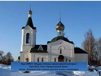 Храмы православной культуры