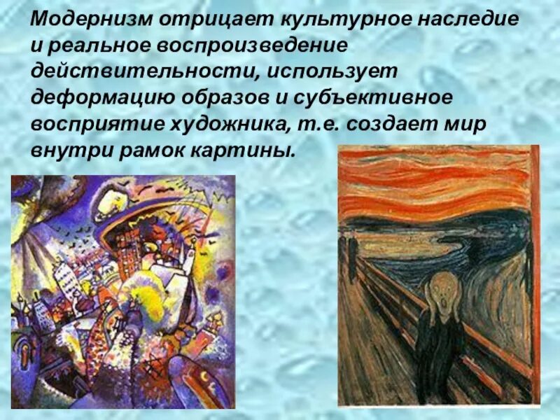 Течения модернизма в искусстве. Направления модернизма в искусстве. модернизм в литературе и искусстве. модернизм презентация. модернизм в живописи характерные черты.