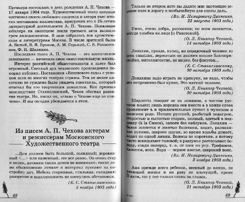 Счастье в пьесе вишневый сад сочинение. Сочинение вишневый сад. Вишневый сад темы сочинений. Сочинение вишнёвый сад Чехов. Темы сочинений по вишневому саду.