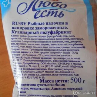 Состав рыбного
