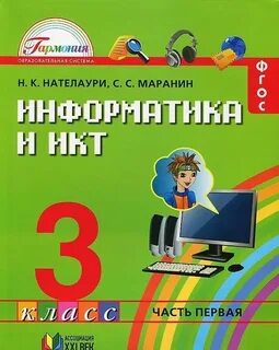 Информатику 3 класса книга