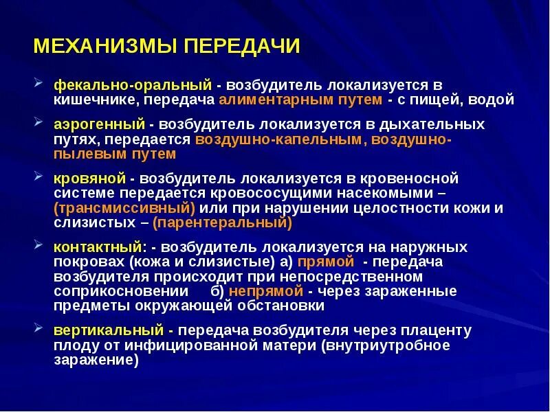 Фекально оральный гепатит. Алиментарный путь передачи. Алиментарный путь передачи инфекции это. Алиментарный способ передачи инфекции. Механизм передачи инфекции эпидемиологический процесс.