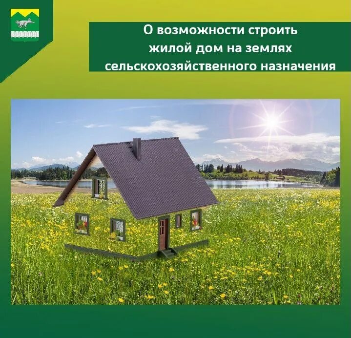 Земля сельхозназначения можно ли строить жилой дом. Можно ли построить дом на землях сельскохозяйственного назначения?.