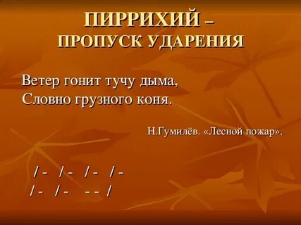 Пиррихий