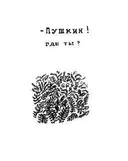 Пушкин поем