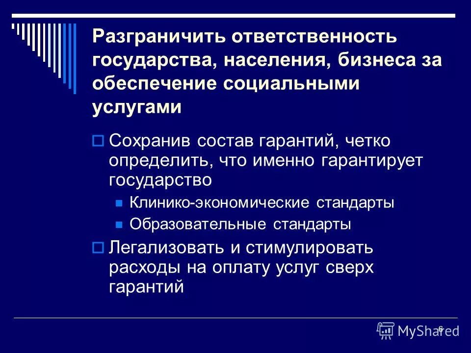 реформирование это. структура системы социального обслуживания. реформирование социальной защиты населения. реформирование социальной защиты населения. реформирование социальной защиты населения.