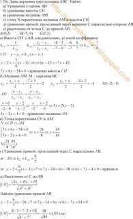 Даны вершины треугольника авс найти уравнение стороны