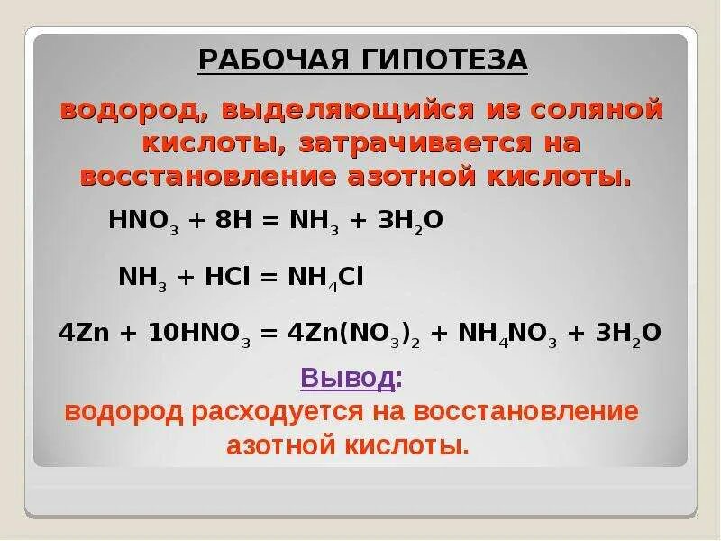 В реакциях с металлами выделяется водород