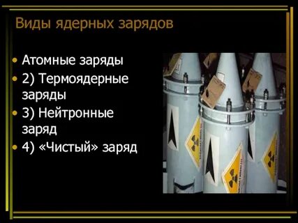 Атомный заряд