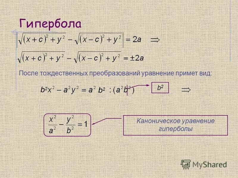 каноническое уравнение гипекр. каноническое уравнение гиперболы фокусы. общее уравнение гиперболы формула. общее уравнение гиперболы формула. уравнение данной гиперболы имеет вид.