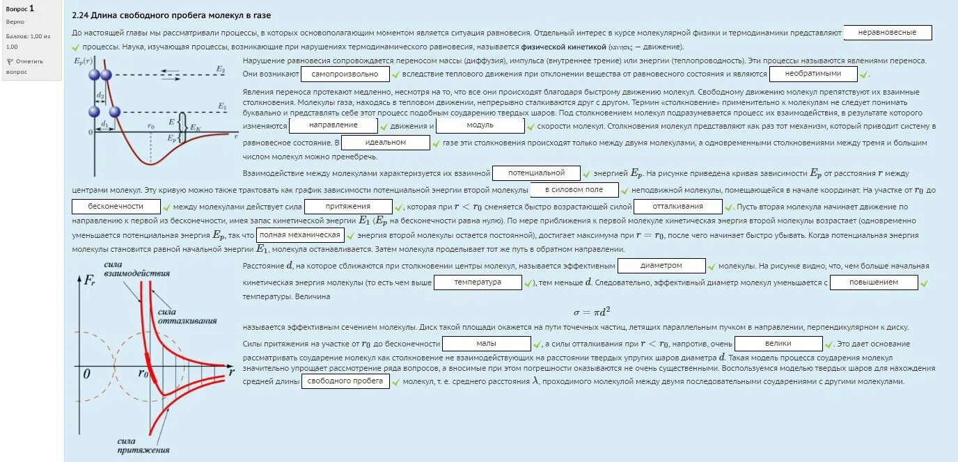 Среднее взаимодействие молекул. Силы взаимодействия молекул. Взаимодействие между молекулами. График взаимодействия молекул. Зависимость энергии взаимодействия от расстояния между молекулами.