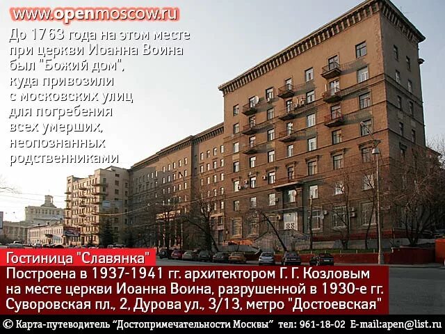 3, москва. Москва ул дурова 3/13. Гостиница славянка м. Славянка 3 отель москва. Достоевская гостиница славянка.