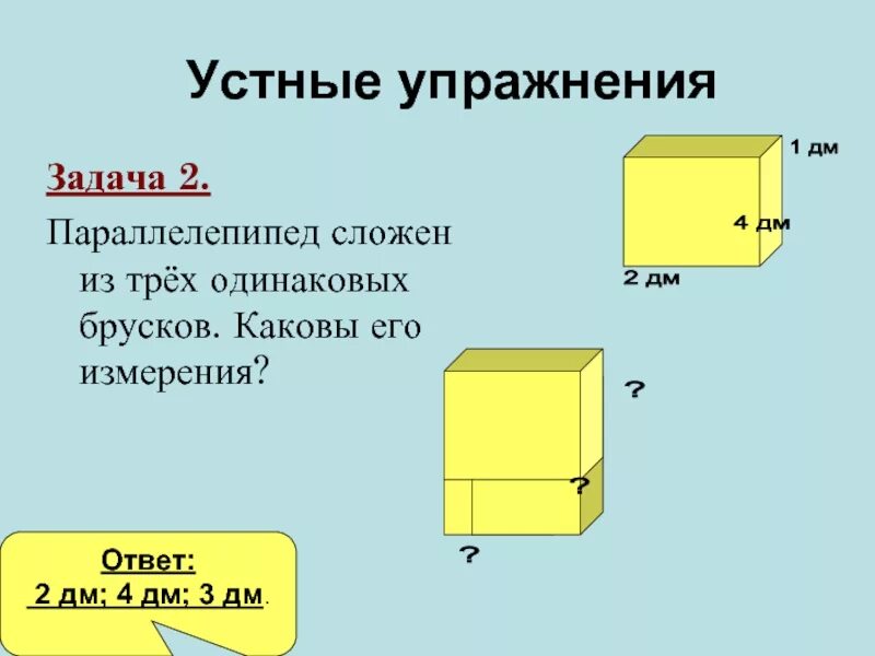 3 одинаковых параллелепипеда