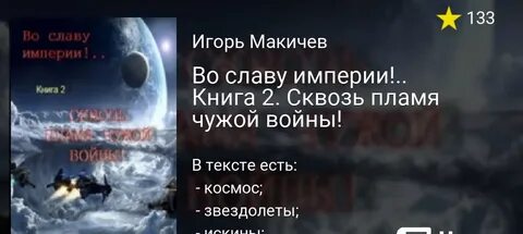 Империя книга 2