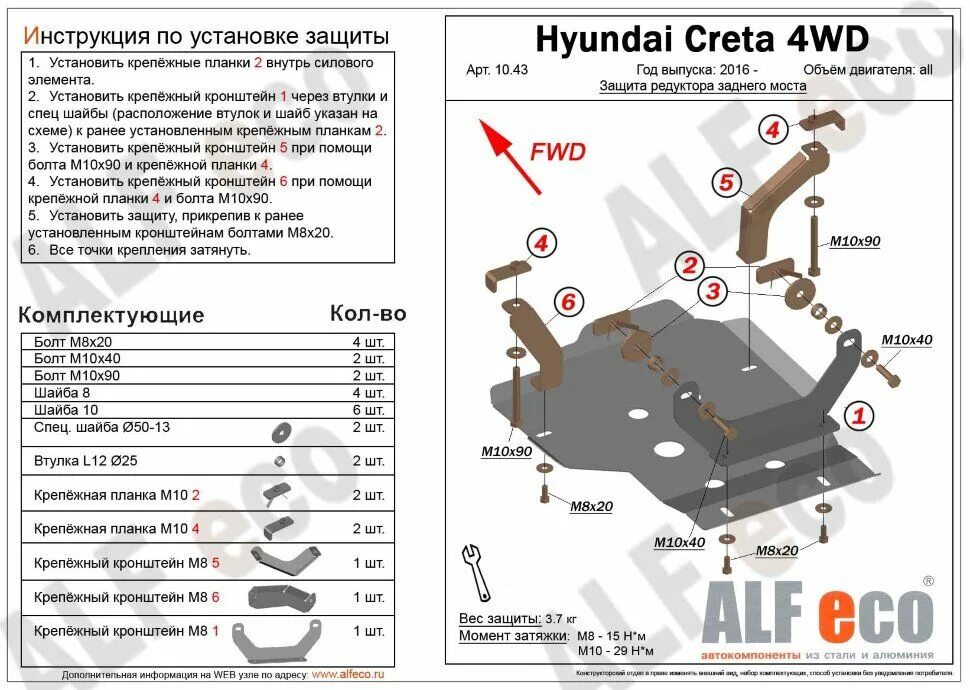 Защита для картера и КПП HYUNDAI Creta HYUNDAI Creta 2016-2021 1,6 2,0MT,АТ4wd У