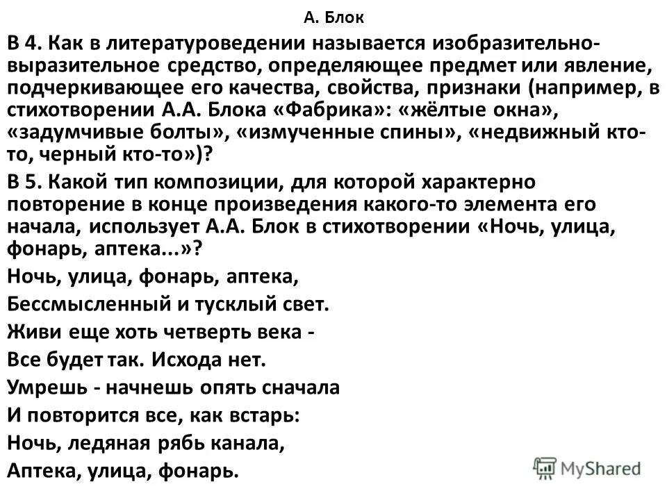 Как в литературоведении называется такое описание. Ночь улица фонарь аптека средства выразительности. как в литературоведении называется описание внешности героя.