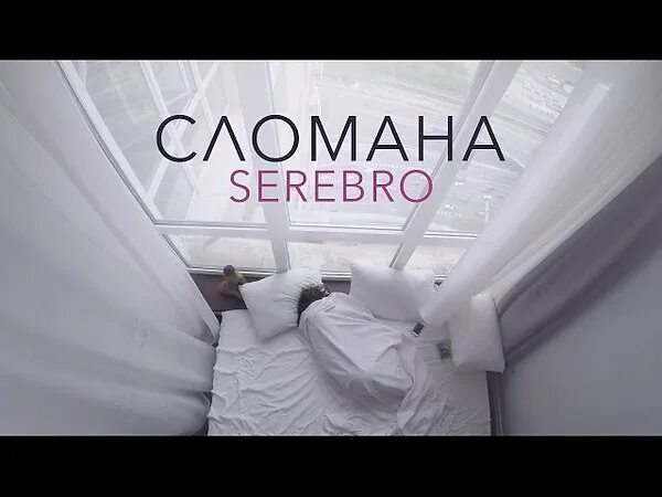 Слип в море. Песня сломанный город. Onilow певец. Песня сломанный город. Песня сломанный город.