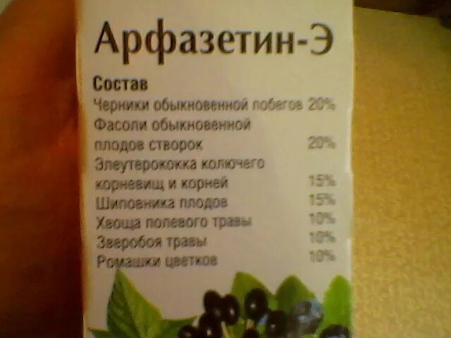 Сбор травяной Арфазетин состав. Сбор Арфазетин-э состав. Арфазетин травяной сбор при диабете. Чай Арфазетин состав.