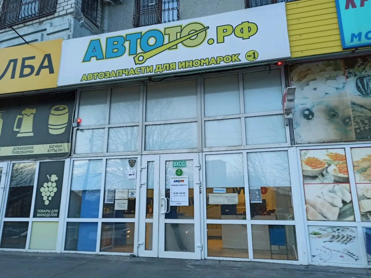 Автото ростов. Автото ростова на дону 40. Автото ростов. Рынок автозапчастей в ростове на дону. Автото ростова на дону 40.