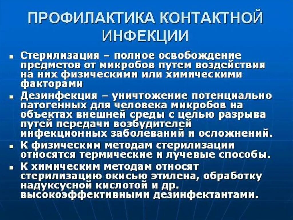 Методы профилактики контактного инфицирования. Методы профилактики хирургической инфекции. Асептика меры профилактики. Профилактика хирургической инфекции Асептика. Асептика антисептика при проведении инъекций