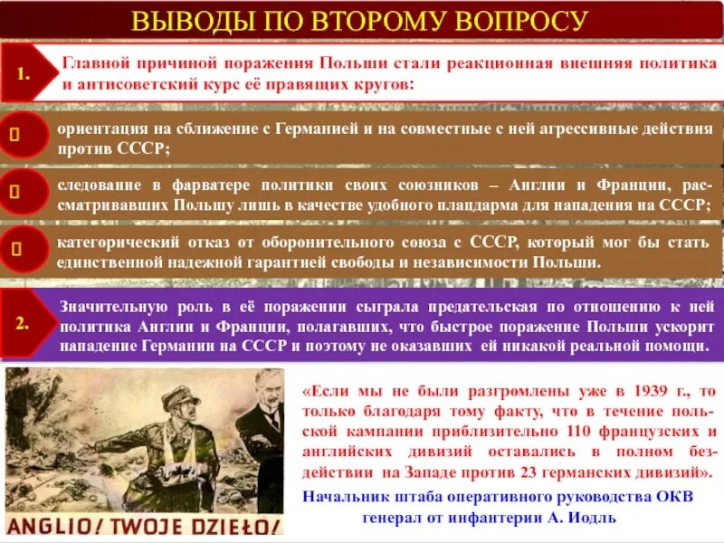 После поражения в войне с германией. Причины поражения Польши. Причины поражения Польши в 1939. Причины быстрого поражения Польши во второй мировой. Назовите причины поражения Польши.