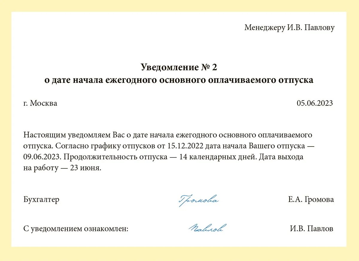 Как сообщить об отпуске