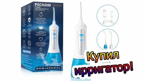 Обзор ирригаторов