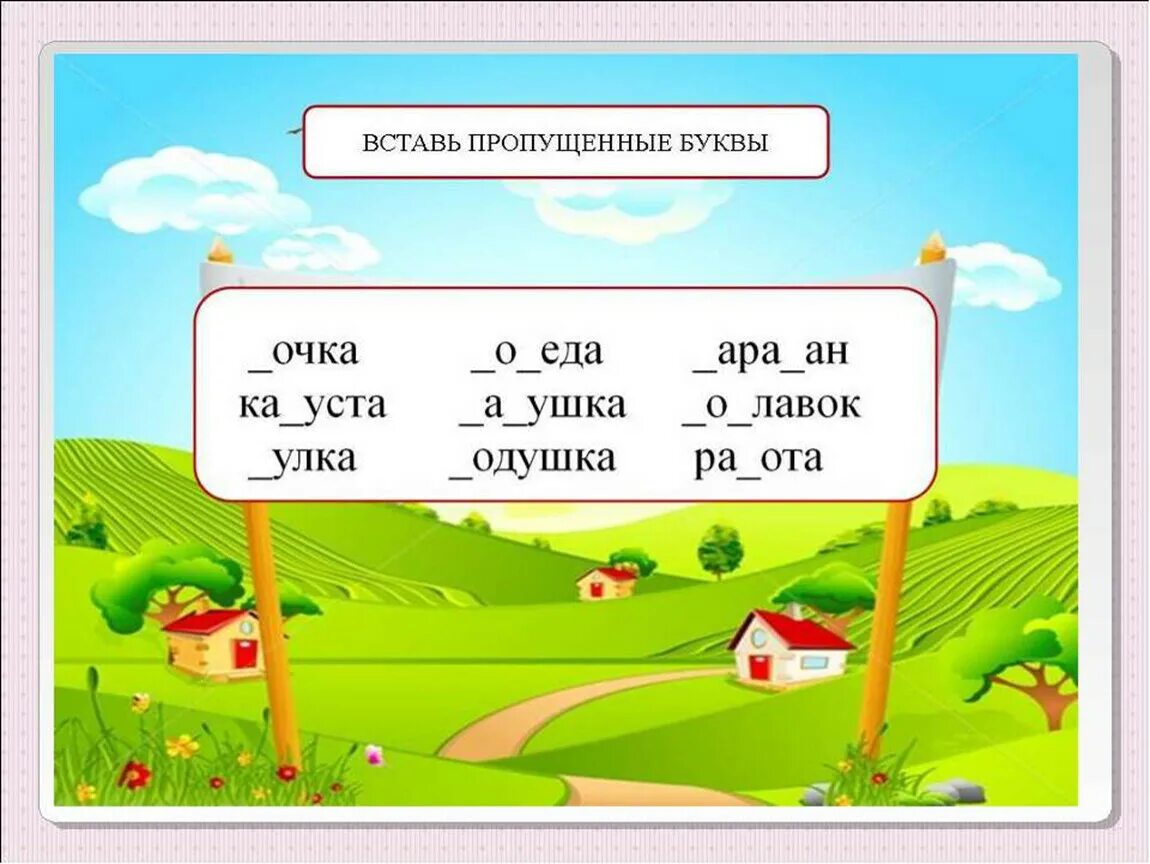 Звук и буква б-п. Логопедические задания б п. Дифференциация парных звуков. Б-П парные согласные.