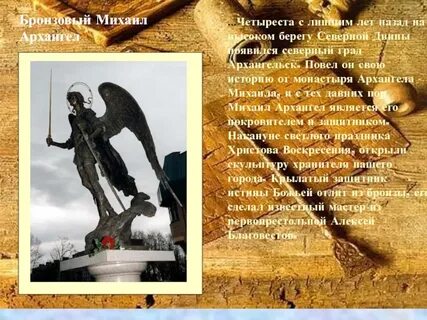Архангел да нет