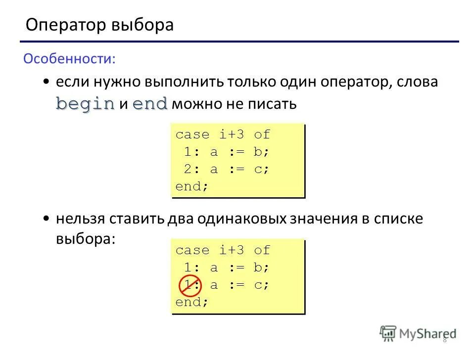 Оператор case в паскале. Оператор присоединения в паскале. Оператор 6 1 1. Основные операторы языка. Оператор выбора в программировании.
