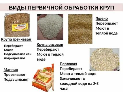 Какую крупу не моют