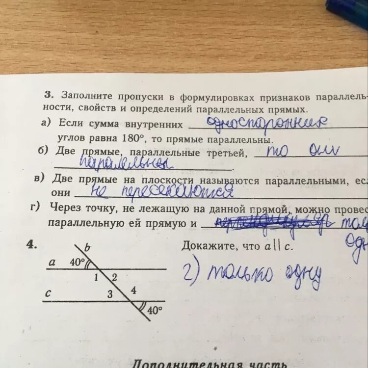 Заполни пропуски в доказательстве параллельности прямых. Заполни пропуски в определениях. Докажите. Заполнение пропусков. Заполни пропуски угол точка