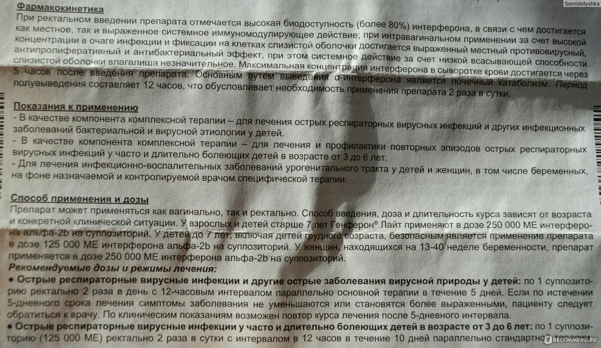 Можно ставить свечи при температуре. Генферон дозировка взрослым. Генферон дозировка для детей. Генферон дозировка для детей до года.