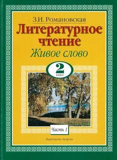 Книга живое слово 2