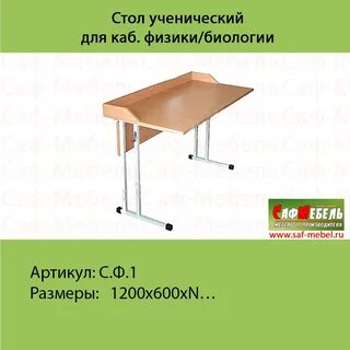 Высота ученического стола