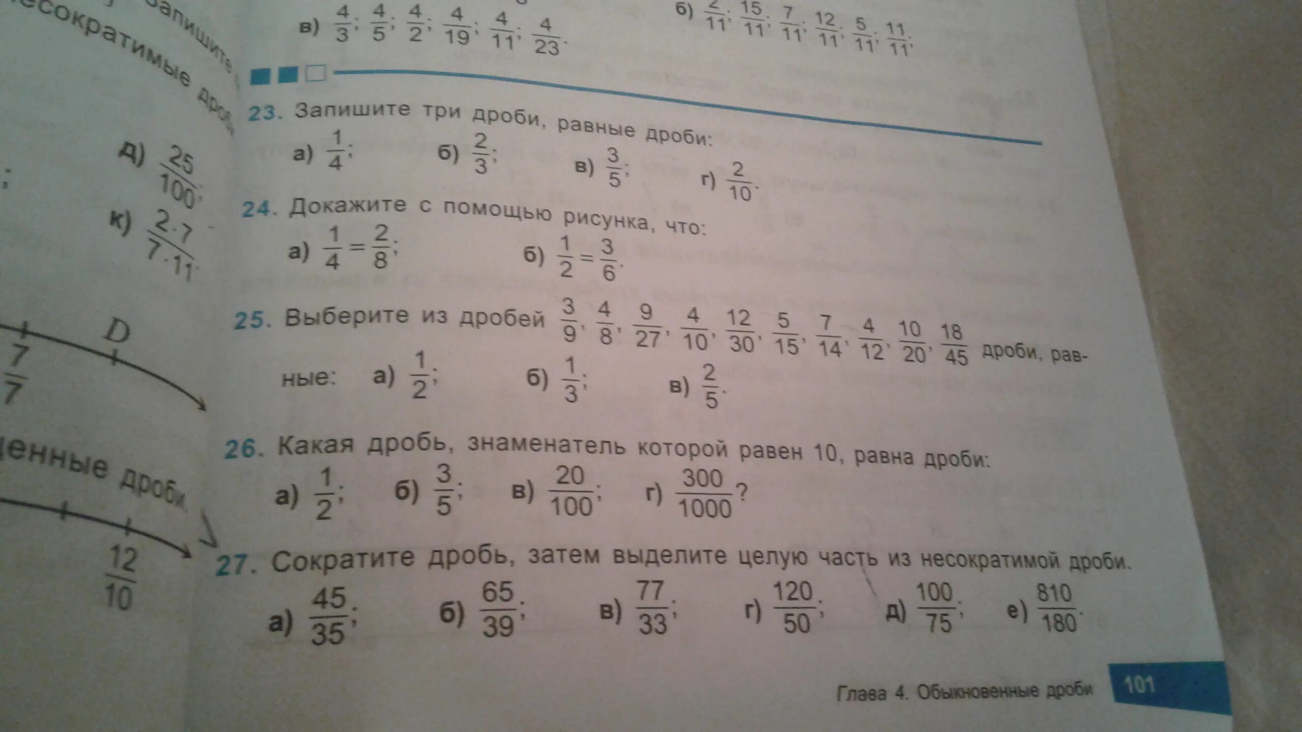 Сколько будет 8 дробь 3. Запишите три дроби равные. Запишите три дроби равные 1/7. Запишите три дроби равные 1/5. Дроби равные 1/2.