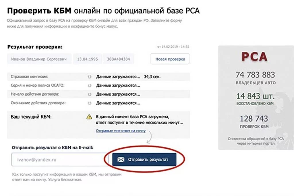 Проверить кбм на сайте рса