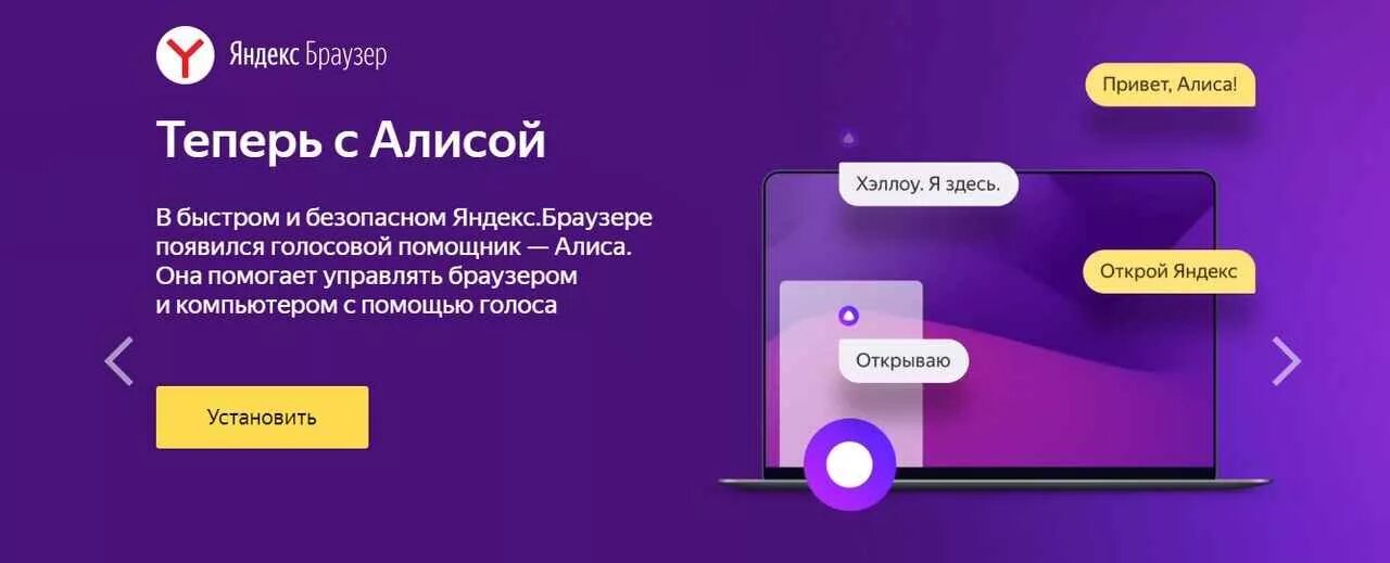 Открой как установить алису. Яндекс браузер с алисой. алиса открой. алиса открой в яндексе. алиса включить алису.