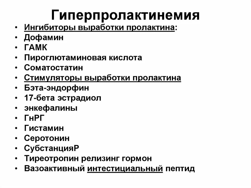 Препараты для подавления лактации. Ингибировать пролактин. Гиперпролактинемия и аменорея. Пролактин механизм действия биохимия. Секрецию пролактина подавляют.