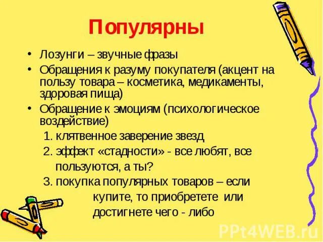 Фразы обращения. Обращение продавца к покупателю фразы. обращения к клиентам фразы. обращения к покупателям фразы. девиз продавца.