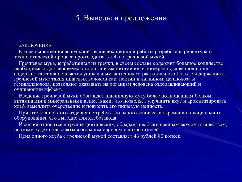 Выводы и предложения по результатам. Выводы и предложения. В заключение предложение. ФРВ выводы и предложения. Выводы и предложения по эндоскопической службе.