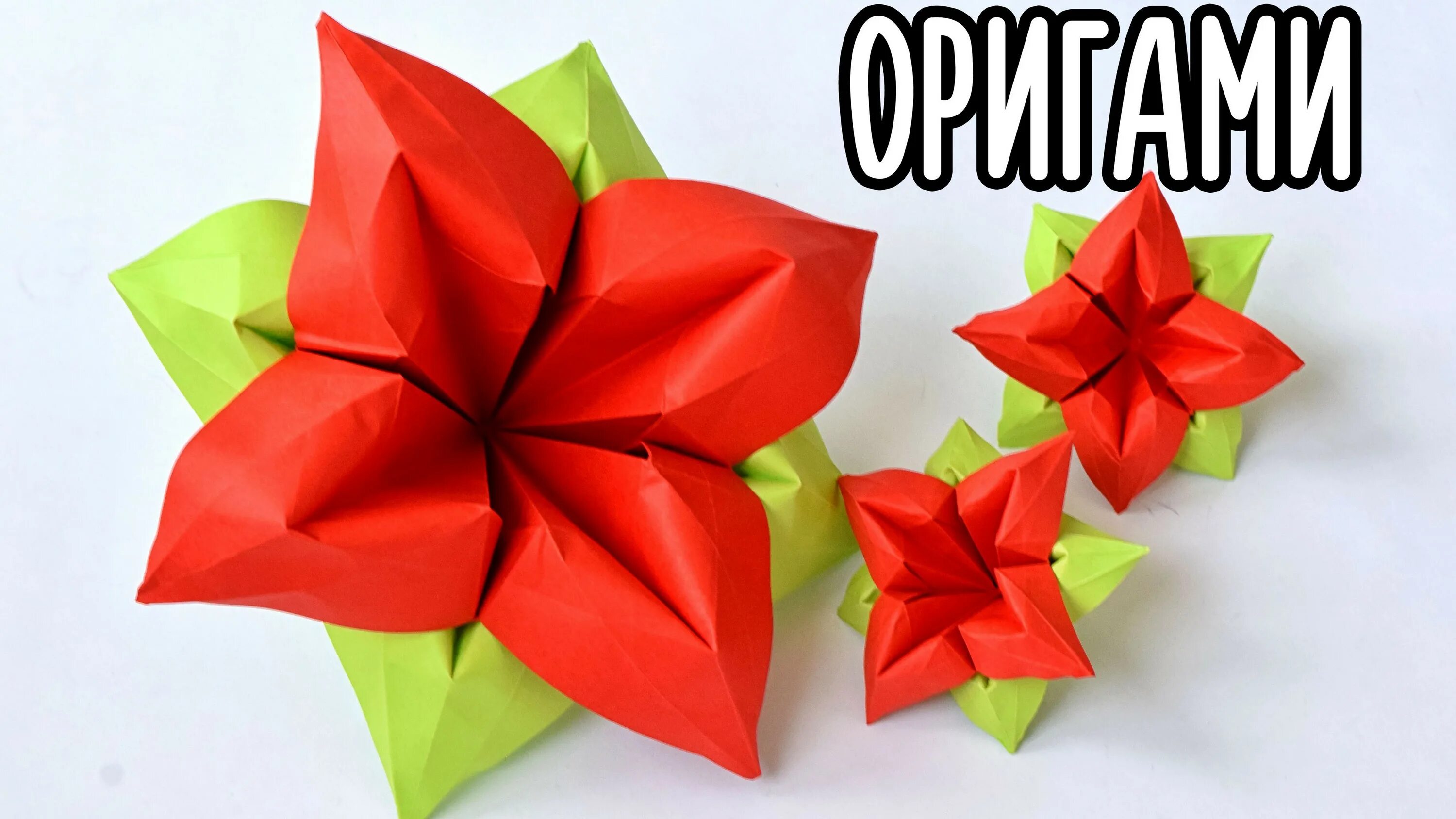 Оригами цветок надежды. Оригами цветок надежды. Красивые цветы оригами. Цветы в технике оригами для детей. Оригами цветок надежды.