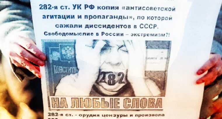 Национальная рознь статья ук. Ст 282 УК РФ. Разжигание ненависти статья УК РФ. 282 Статья РФ. Статья 282 уголовного кодекса Российской Федерации.